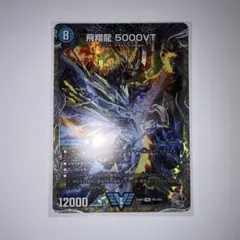 飛翔龍 5000VT 銀トレジャー - メルカリ