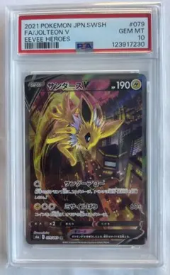 2026年最新】サンダースV sr psa10の人気アイテム - メルカリ