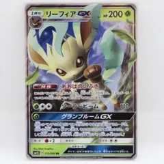 リーフィアGX RR SM5S ウルトラサン 012/066のサムネイル