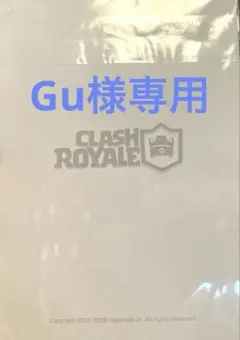 2026年最新】クラロワの人気アイテム - メルカリ