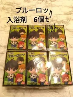 【匿名配送】ブルーロック　入浴剤6個セット