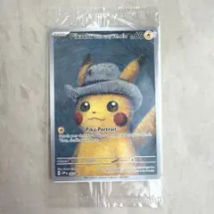 2026年最新】ゴッホ ピカチュウ 未開封の人気アイテム - メルカリ
