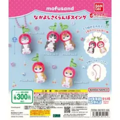 モフサンド ガチャのサムネイル