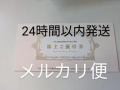 KeePer技研　キーパーラボ20％割引券　VTホールディングス優待券
