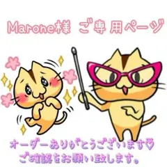 Marone様 ご専用ページです♡⃛ バラメモリピーター様