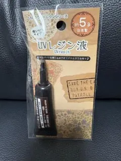 【新品未使用】UVレジン液 5g 日本製
