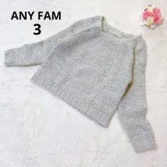 エニィファム ラメ入りシャギーニット ライトグレー セーター ウール混フェミニン