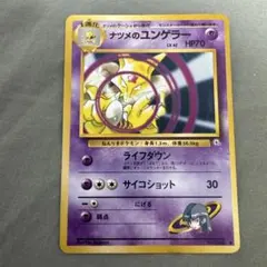 ナツメのケーシィ ポケモンジム第3弾 ヤマブキシティジム ナツメ