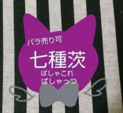 あんスタ 茨 ぱしゃこれ ぱしゃっつ 中国 TRIP 3周年 4周年 夢ノ咲