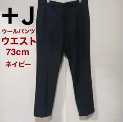 2025年最新】uniqlo +j ウールスリムフィットパンツの人気アイテム