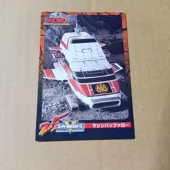 スーパー戦隊 25周年ウエファーチョコ カード 331 マシンバッファロー 森永