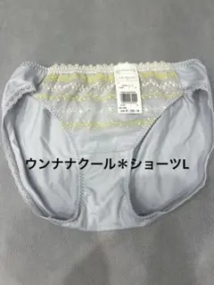 ウンナナクール＊おさんぽみち　Lショーツ