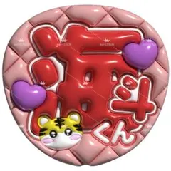 【No.0211】ぷっくりうちわ文字 名前 ファンサ うちわ 宮近海斗