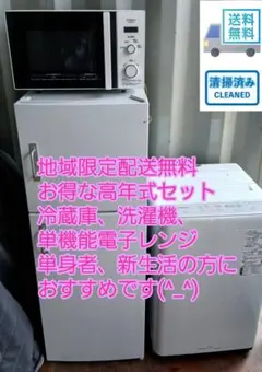 高年式☆1人暮らし家電3点セット！配達取り付け無料！ - メルカリ