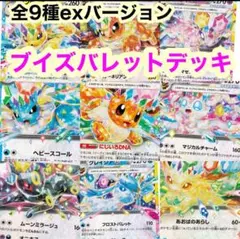 ブイズバレットデッキ