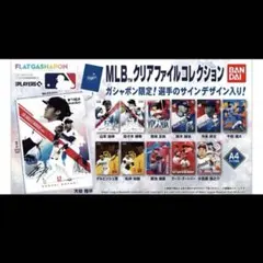 新品未使用】フラットガシャポン MLBクリアファイルコレクション 12種