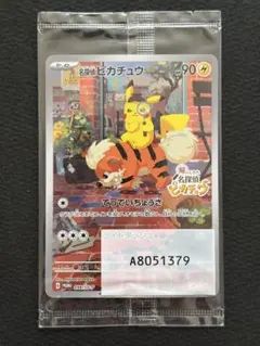 【新品未開封】名探偵ピカチュウ PROMO プロモカード 098/SV-P