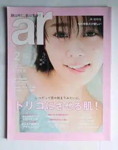 ar 2019年2月号 高畑充希 表紙