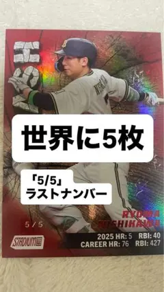 TOPPS 2026オリックス　西川龍馬　レッドパラレル 5/5 ラストナンバー