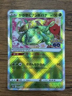 かがやくフシギバナ K S10b Pokémon GO 004/071