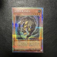 遊戯王 幻爪の王ガゼル YAC1-JP038 プリズマ
