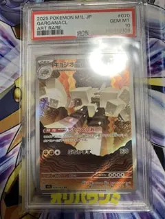 ヤ*ィ様 PSA10 キョジオーン AR ポケモンカード - メルカリ