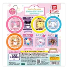 サンリオキャラクターズ パッケージミニチュアコレクション