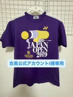 合馬公式アカウント1様専用