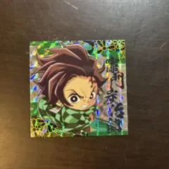 鬼滅の刃ウエハースシール　炭治郎