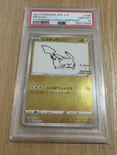 PSA10 ピカチュウ：YU NAGABA PROMO S-Pプロモ　長場
