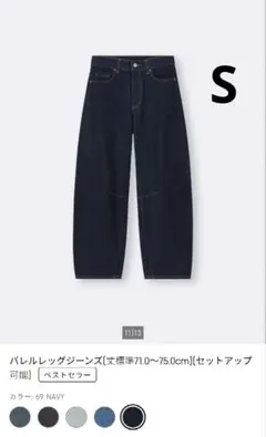 バレルレッグジーンズ ネイビー