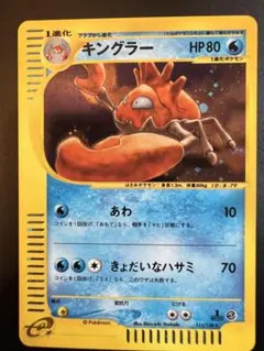 ポケカ キングラー eカード 111/128 1ed - メルカリ
