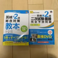 英検準2級総合対策教本、二次試験予想問題