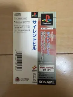 PS サイレントヒル 帯のみ