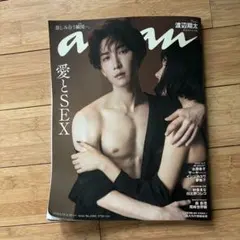 anan 渡辺翔太 雑誌
