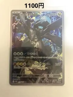 ⭐︎ Nのゼクロム AR 210/193 メガドリームex ポケモンカード