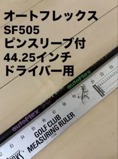 2026年最新】Autoflex シャフトの人気アイテム - メルカリ