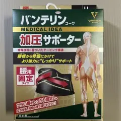 バンテリンコーワ加圧サポーター腰用固定タイプ LLサイズブラック