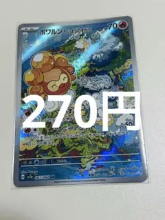 ポワルン たいようのすがた AR スカーレット&バイオレット 強化拡張