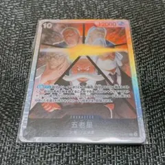 ワンピース カード　受け継がれる意志　五老星SR イム L まとめ売り