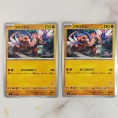 コライドン かくごのキバ 2枚セット svI 033/066 バトルアカデミー