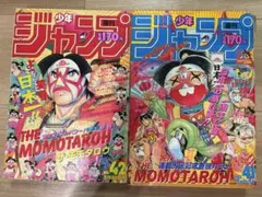 週刊少年ジャンプ2冊セット 荒木飛呂彦新連載 バオー来訪者 ジョジョの