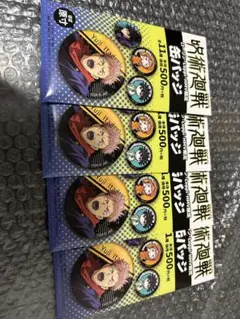 呪術廻戦　ローソン限定　缶バッチ4個セット