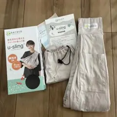 ケラッタ　スリング　u-sling