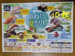 はま寿司 クーポン　チラシ10枚　匿名発送のサムネイル