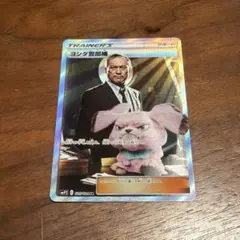ポケモンカード　ヨシダ警部補 SRのサムネイル