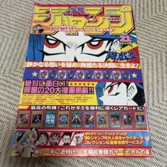 週刊少年ジャンプ 2001年1月1日号 遊戯王連載4周年 - メルカリ