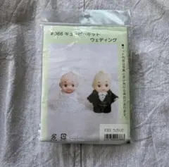制作キット　キューピー　ウエディング　キット