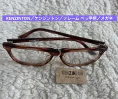 KENZINTON／ケンジントン／フレーム べっ甲柄／メガネ／2505262