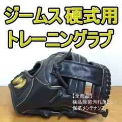 アディダス スリーストライプ 限定モデル 良品 ADIDAS 軟式グローブ